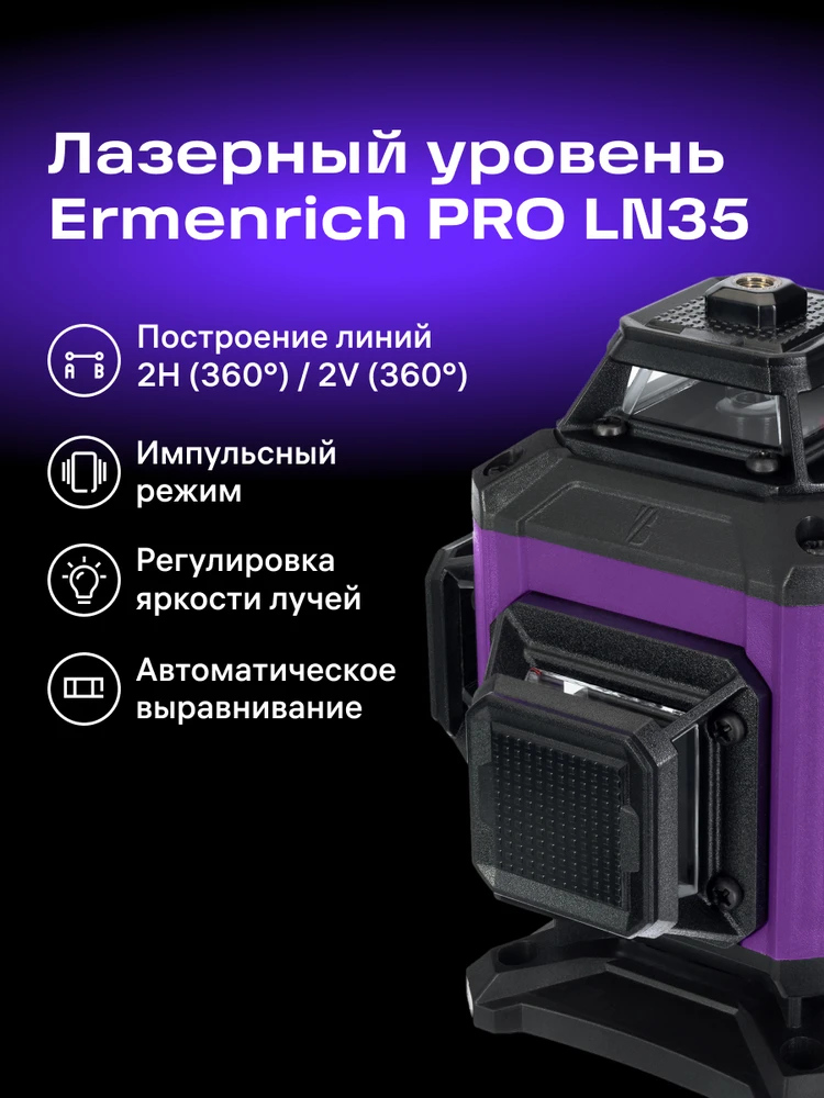 Ermenrich PRO LN35 Lazerinis nivelyras
