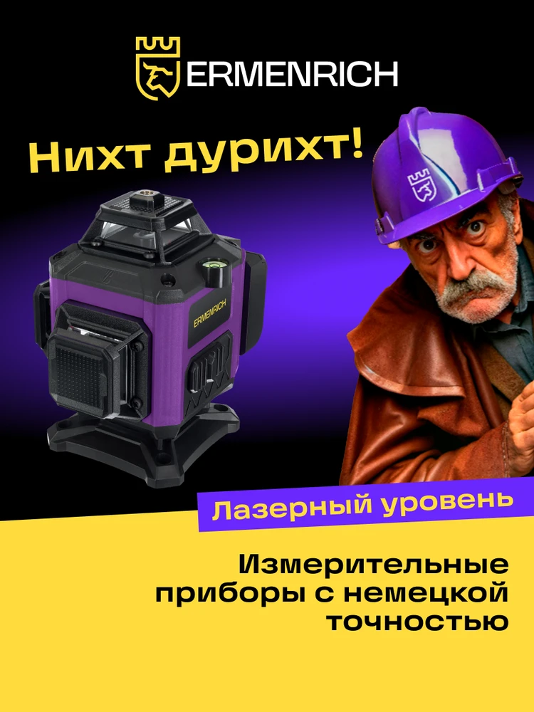 Ermenrich PRO LN35 Lazerinis nivelyras