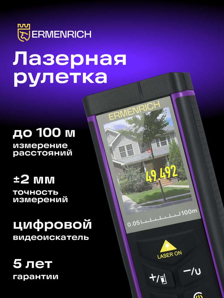 Ermenrich PRO LR100 lazerinis matuoklis, su kamera
