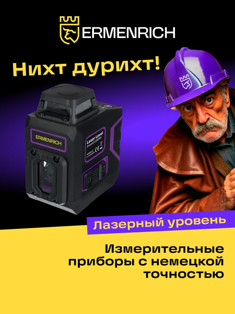 Ermenrich PRO LV20 Lazerinis nivelyras