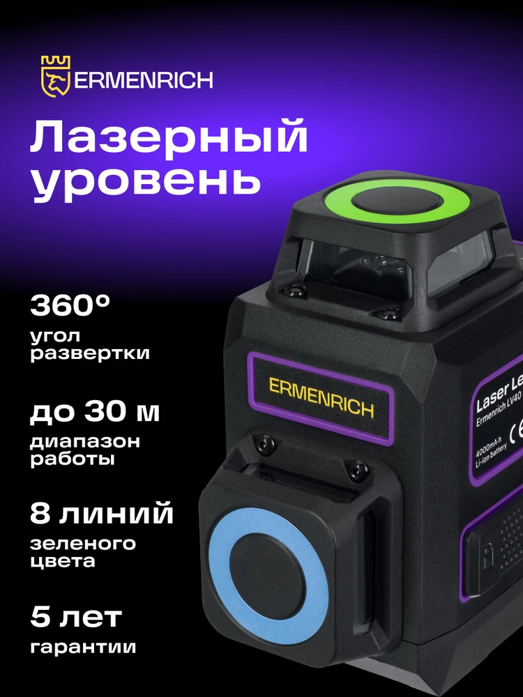 Ermenrich PRO LV40 lazerinis Level