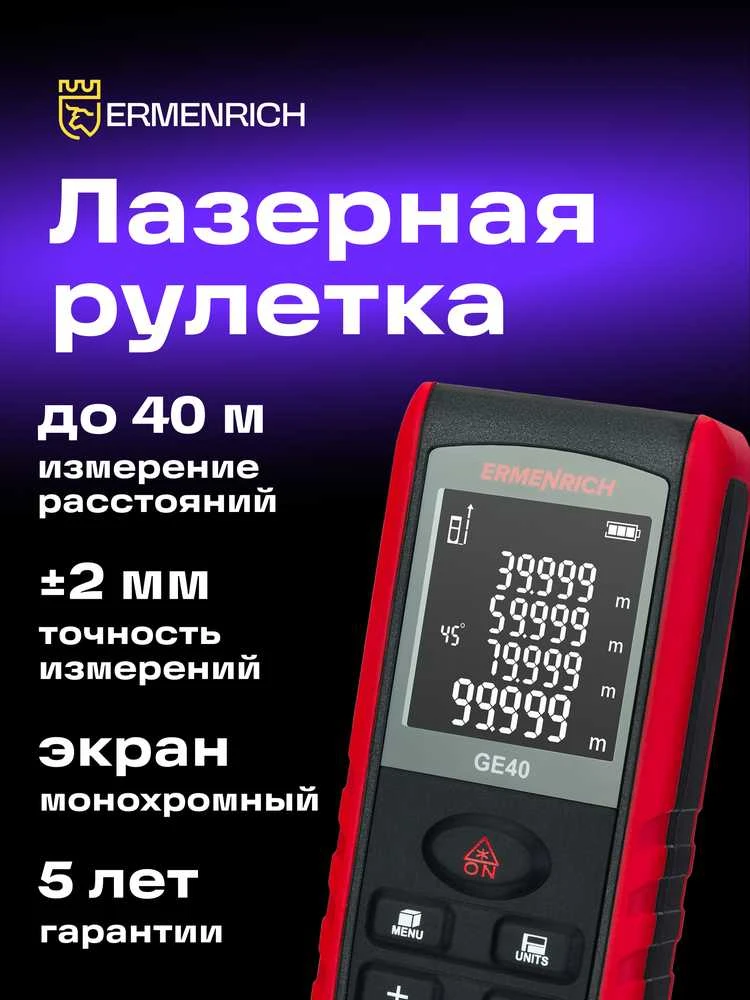 Ermenrich Reel GE40 lazerinis matuoklis