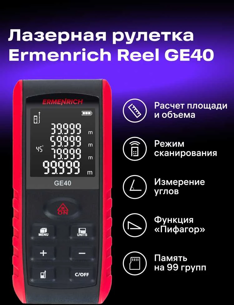 Ermenrich Reel GE40 lazerinis matuoklis