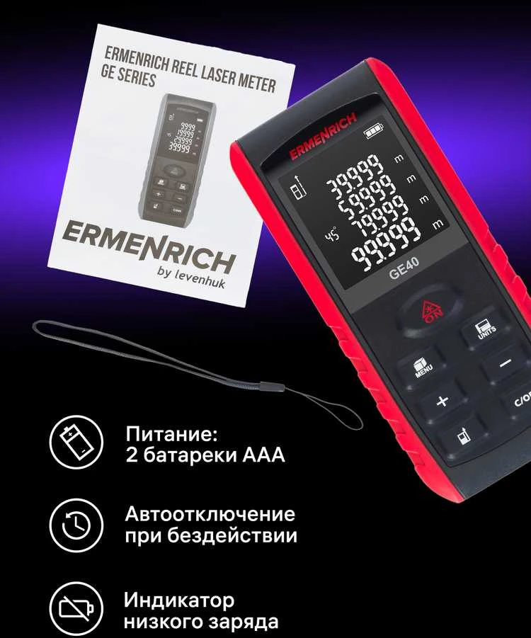Ermenrich Reel GE40 lazerinis matuoklis