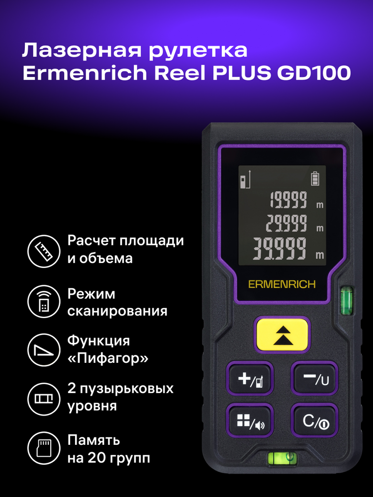 Ermenrich Reel PLUS GD100 lazerinis matuoklis