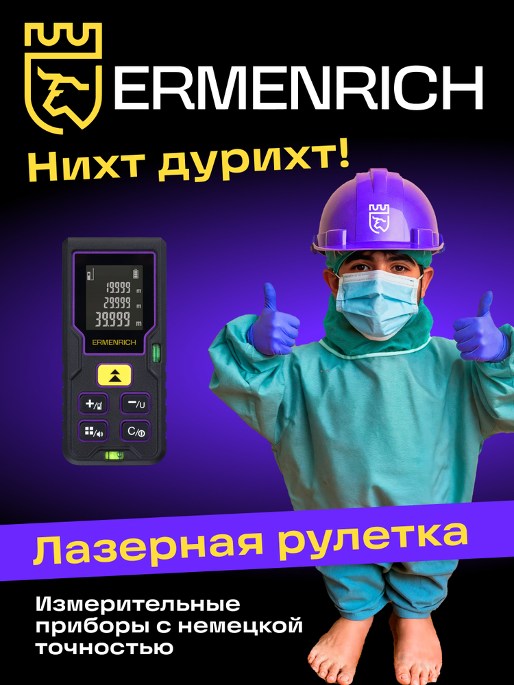 Ermenrich Reel PLUS GD100 lazerinis matuoklis