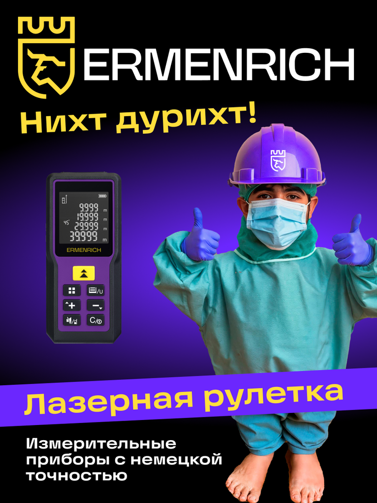 Ermenrich Reel PRO GM60 lazerinis matuoklis