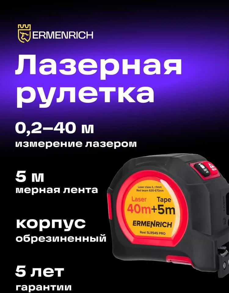 Nezatříděno Ermenrich Reel SLR545 PRO daugiafunkcis įrankis