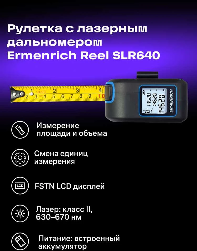 Ermenrich Reel SLR640 Matavimo juosta su lazeriniu nuotolio ieškikliu