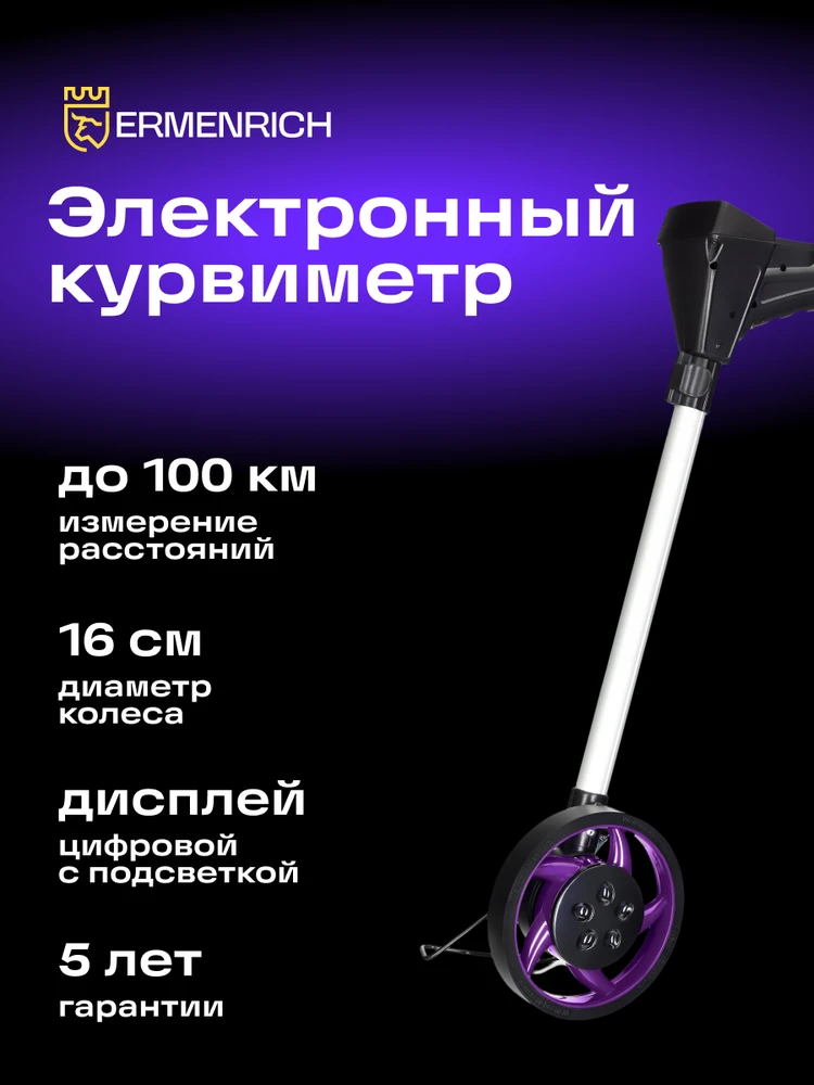 Ermenrich Reel WM10 skaitmeninis matavimo ratas