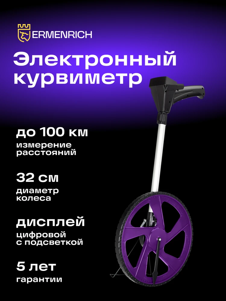 Ermenrich Reel WM20 Digital Measuring Wheel