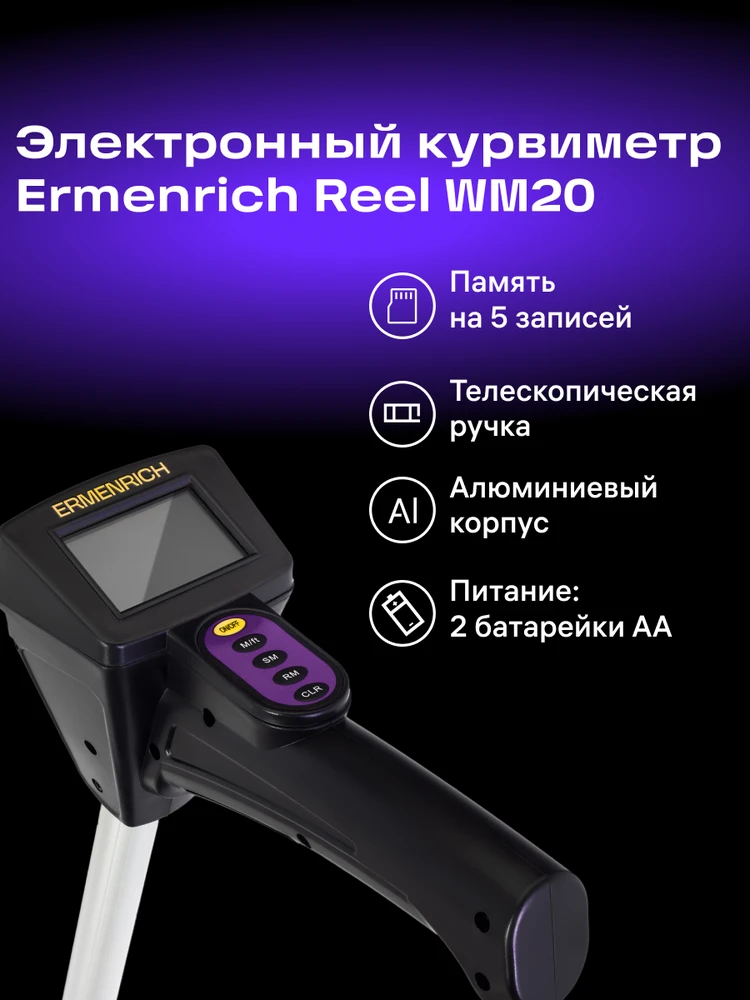 Ermenrich Reel WM20 Digital Measuring Wheel