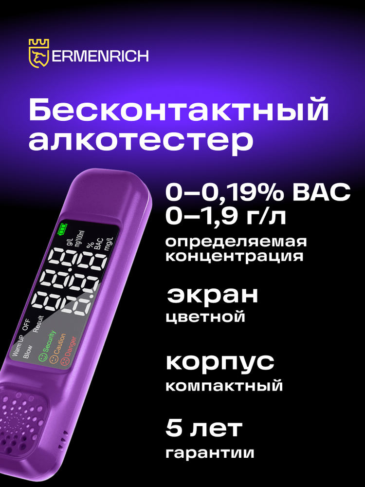 Alkotesteris Ermenrich Seek AT20 alkoholio matuoklis