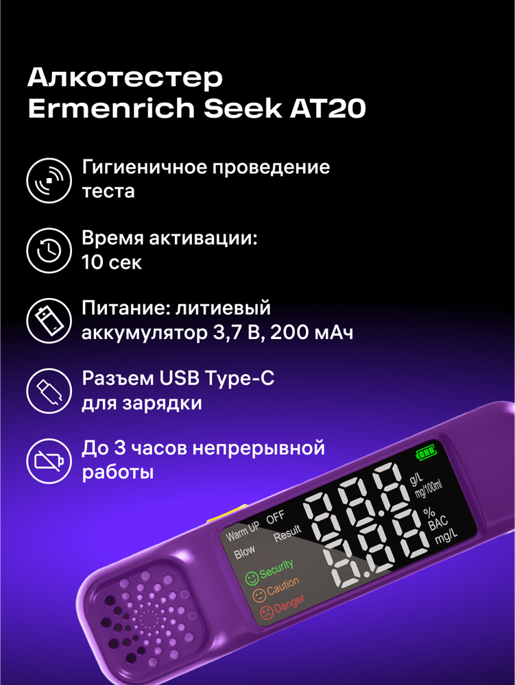 Alkotesteris Ermenrich Seek AT20 alkoholio matuoklis