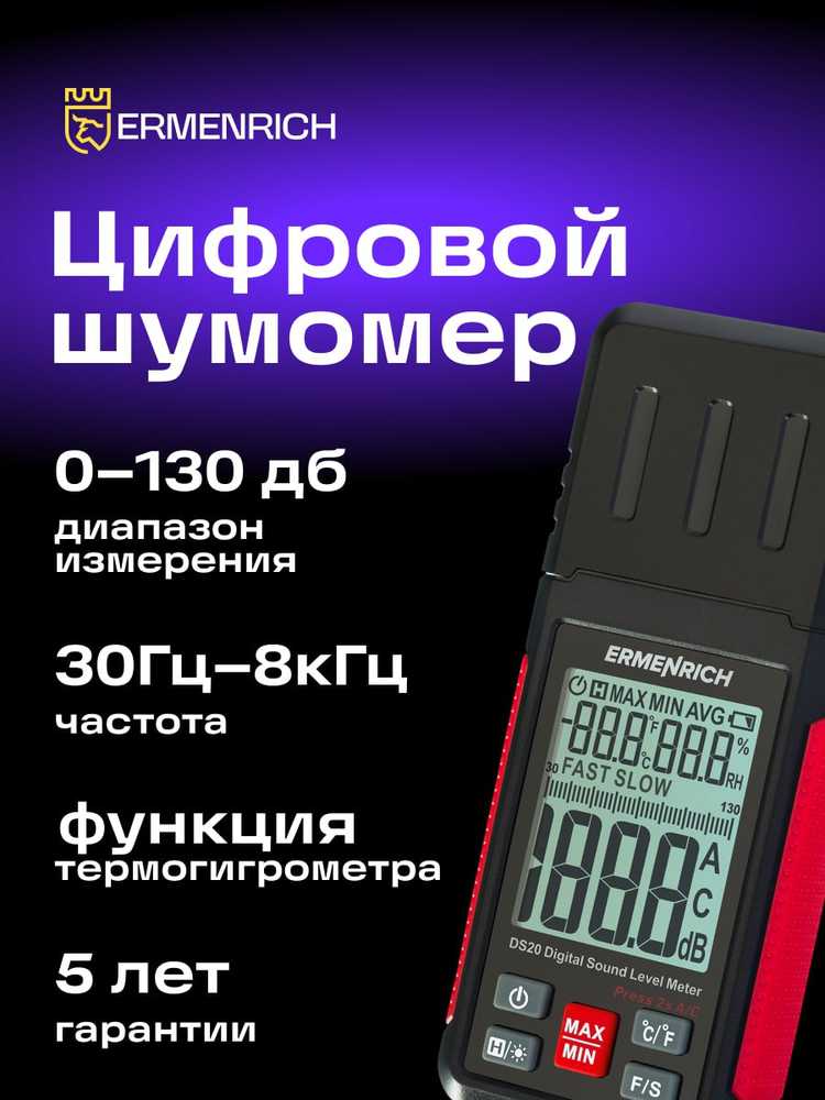 Ermenrich Seek DS20 skaitmeninis garso lygio matuoklis