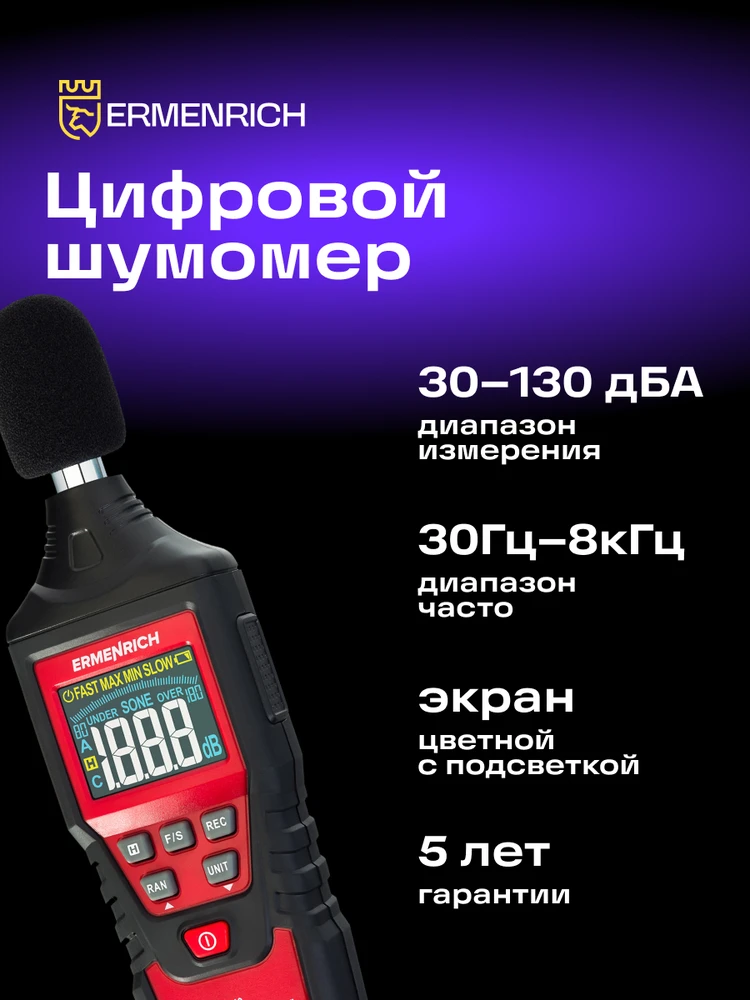 Ermenrich Seek DS40 skaitmeninis garso lygio matuoklis