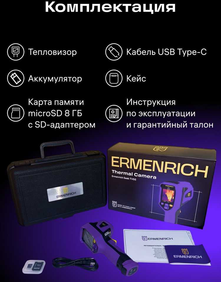 Ermenrich Seek TV55 terminė kamera