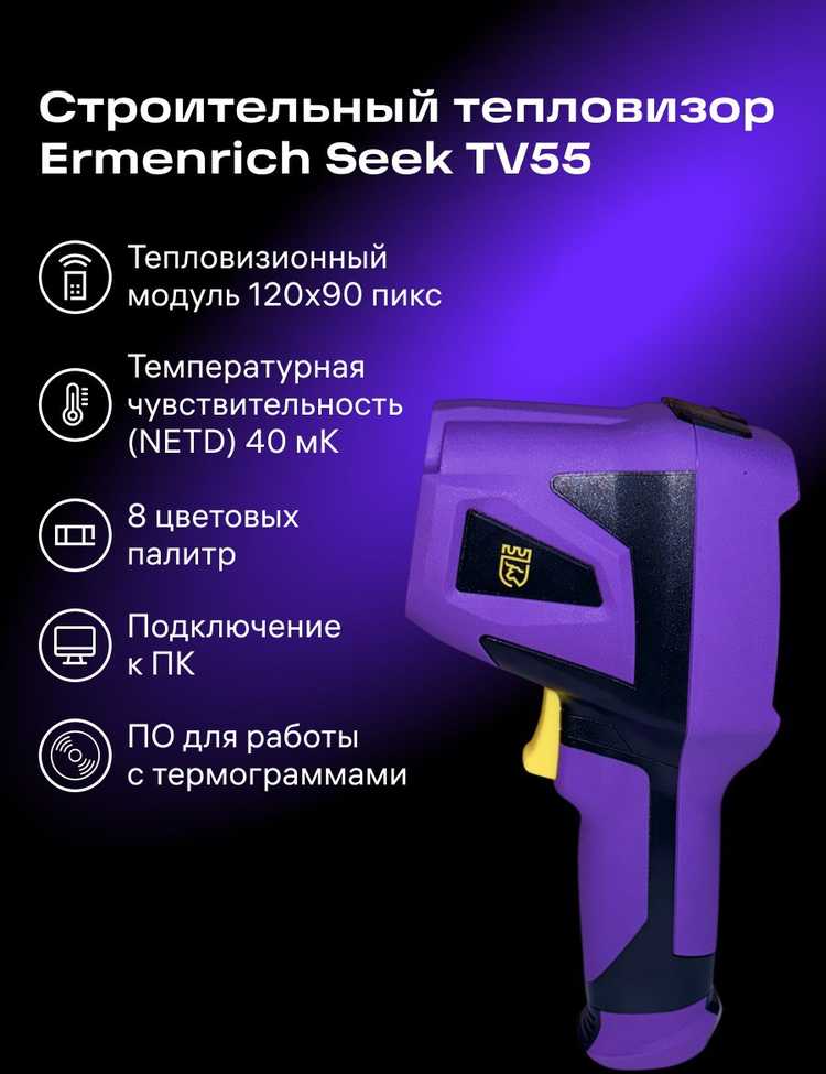 Ermenrich Seek TV55 terminė kamera