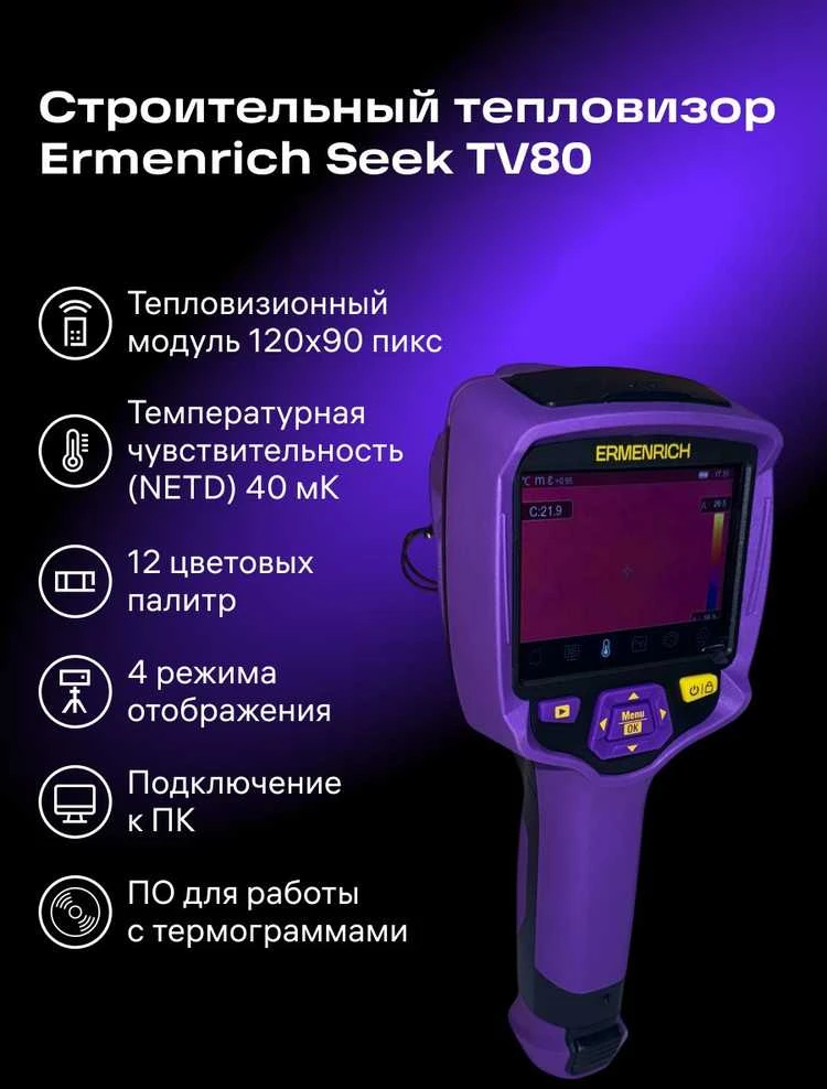 Ermenrich Seek TV80 termovizorius
