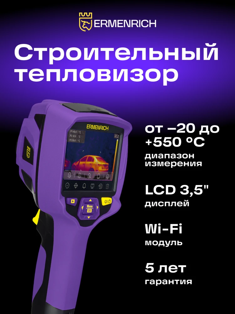 Ermenrich Seek TV80 termovizorius