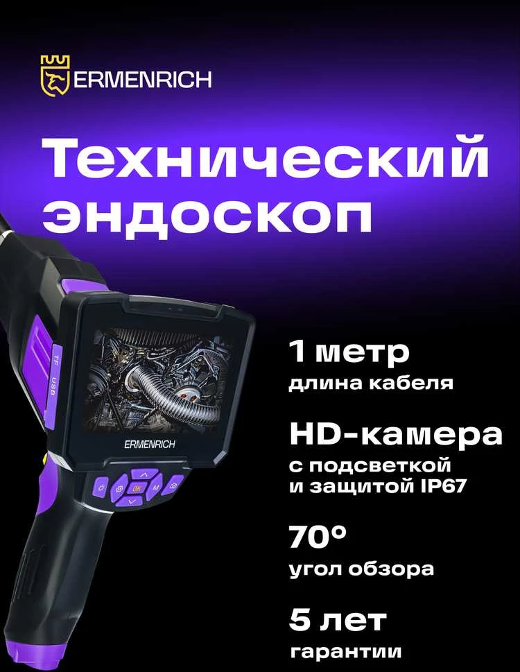Ermenrich Seek VE40 Vaizdo endoskopas violetinis
