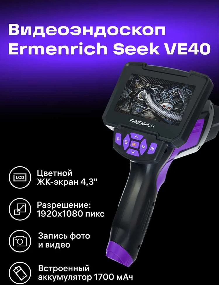 Ermenrich Seek VE40 Vaizdo endoskopas violetinis