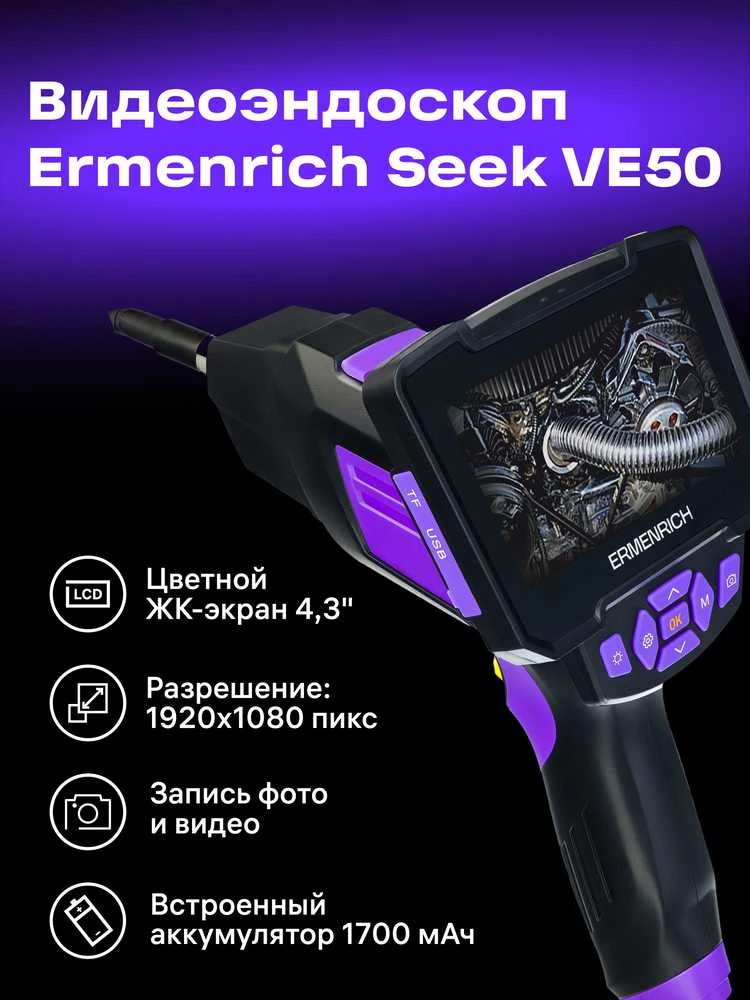 Ermenrich Seek VE50 videoendoskopas