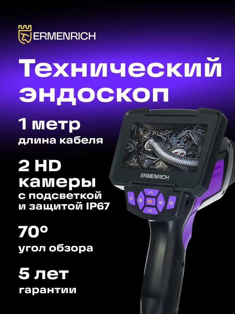 Ermenrich Seek VE60 Vaizdo endoskopas violetinis