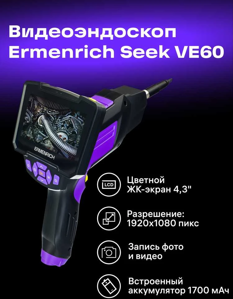 Ermenrich Seek VE60 Vaizdo endoskopas violetinis