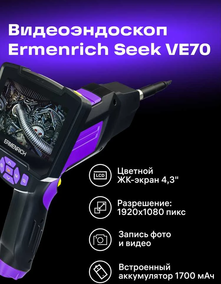 Ermenrich Seek VE70 Vaizdo endoskopas violetinis