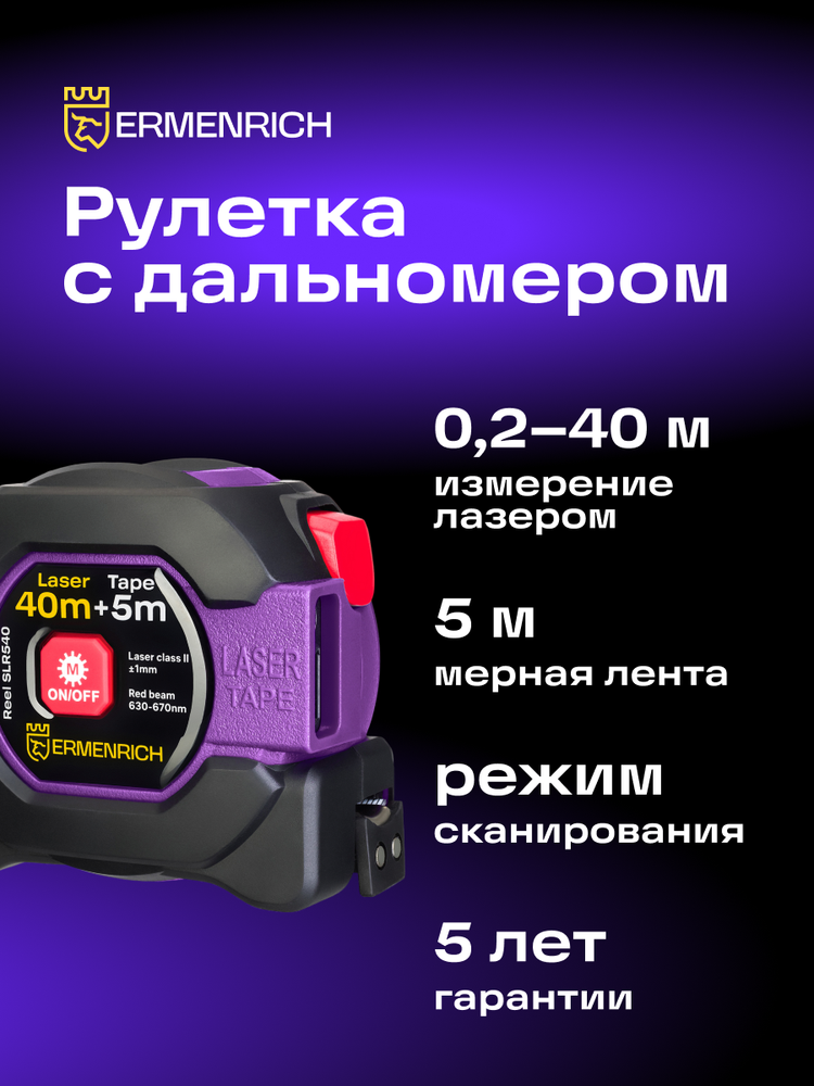 Ermenrich SLR540 lazerinė matavimo juosta