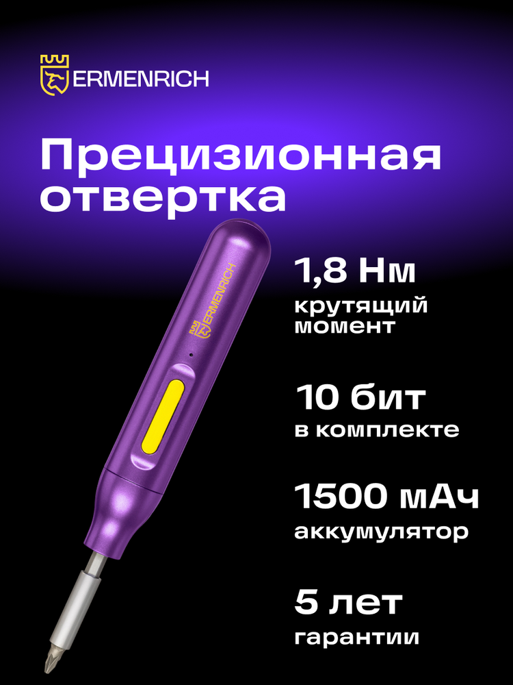 Ermenrich Tunn PD15 elektrinis atsuktuvas