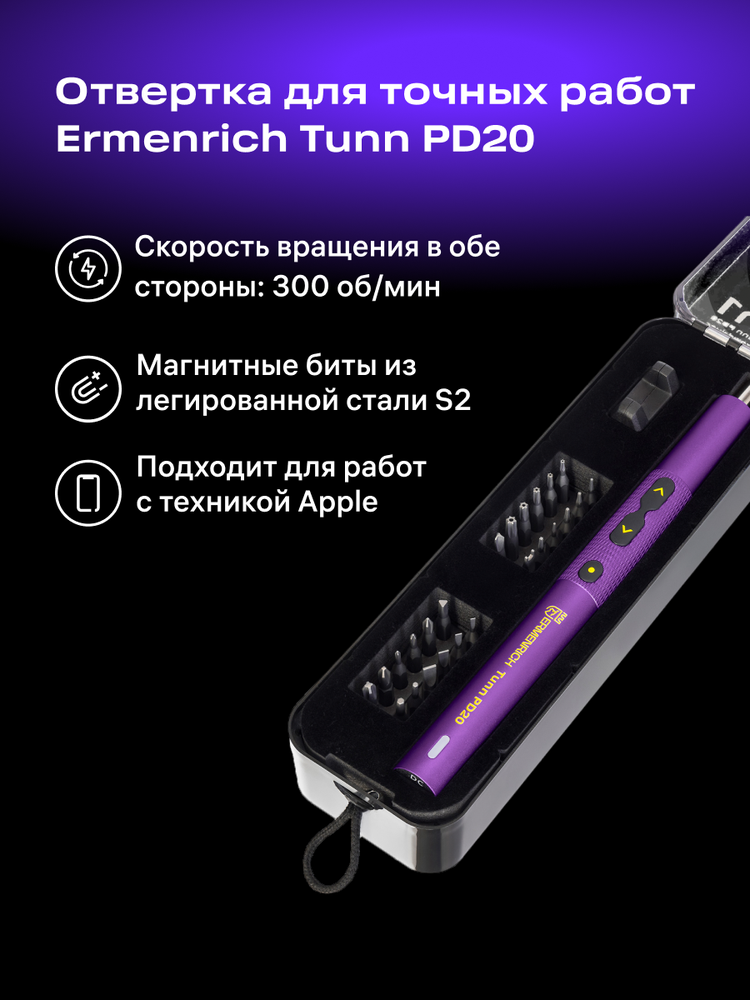 Ermenrich Tunn PD20 tikslus atsuktuvas