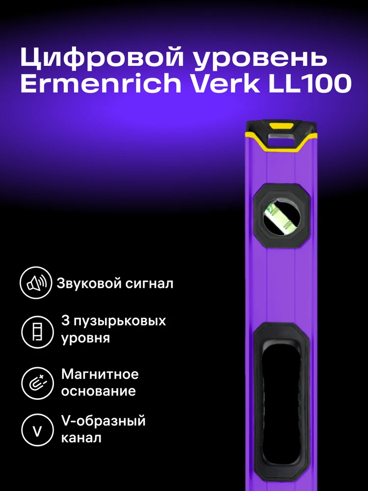 Ermenrich Verk LL100 skaitmeninis nivelyras