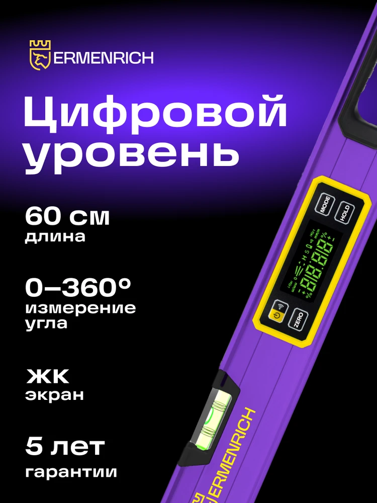 Ermenrich Verk LL60 skaitmeninis lygis