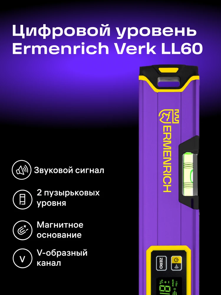 Ermenrich Verk LL60 skaitmeninis lygis