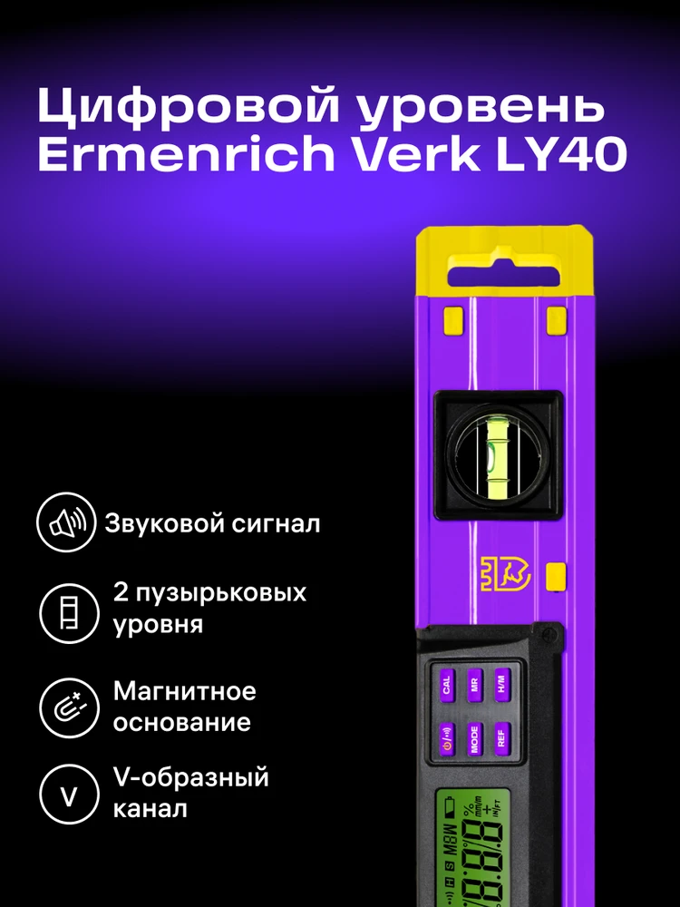 Ermenrich Verk LY40 skaitmeninis nivelyras