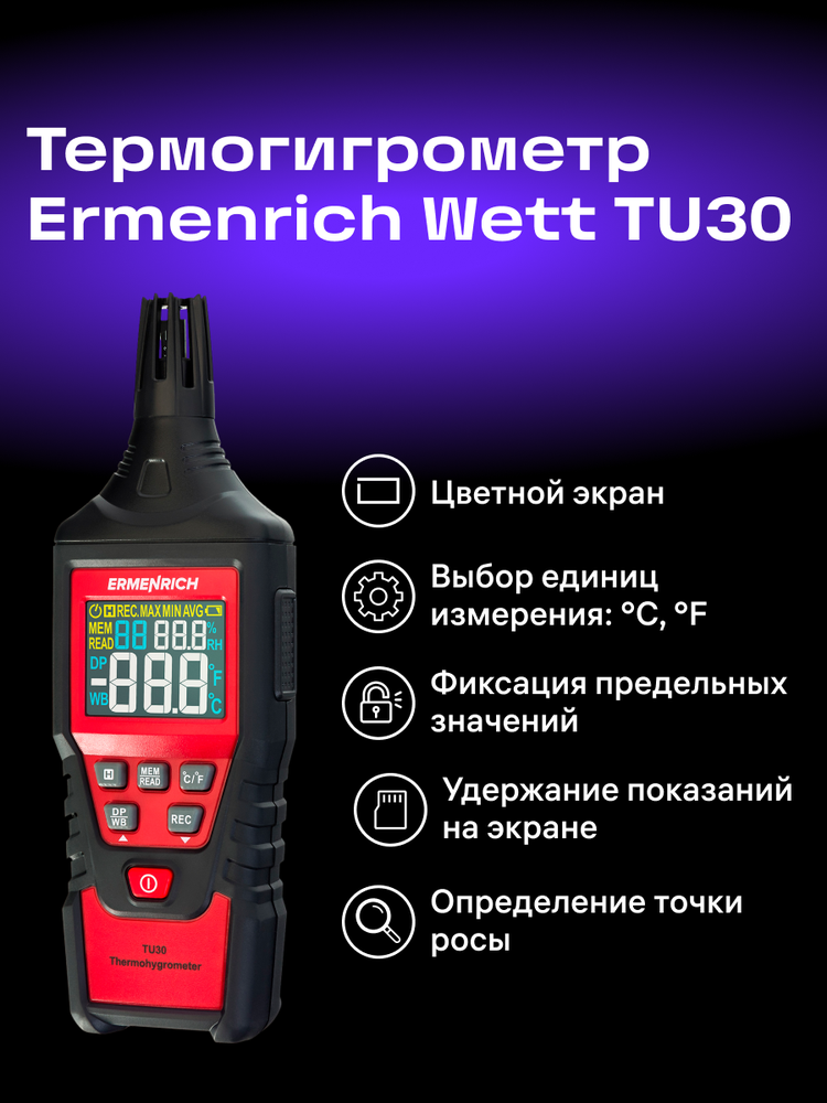 Ermenrich Wett TU30 termohigrometras