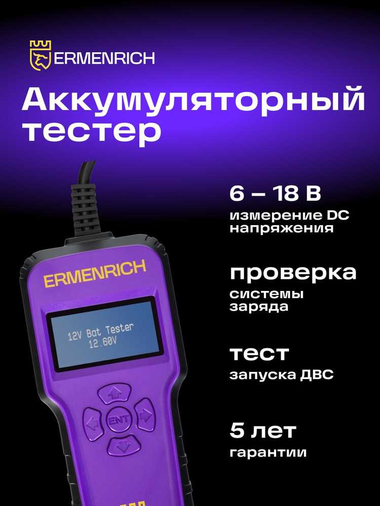 Ermenrich Zing AL40 akumuliatoriaus testeris