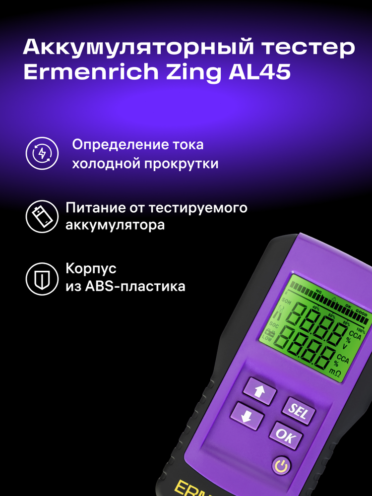 Ermenrich Zing AL45 akumuliatoriaus testeris