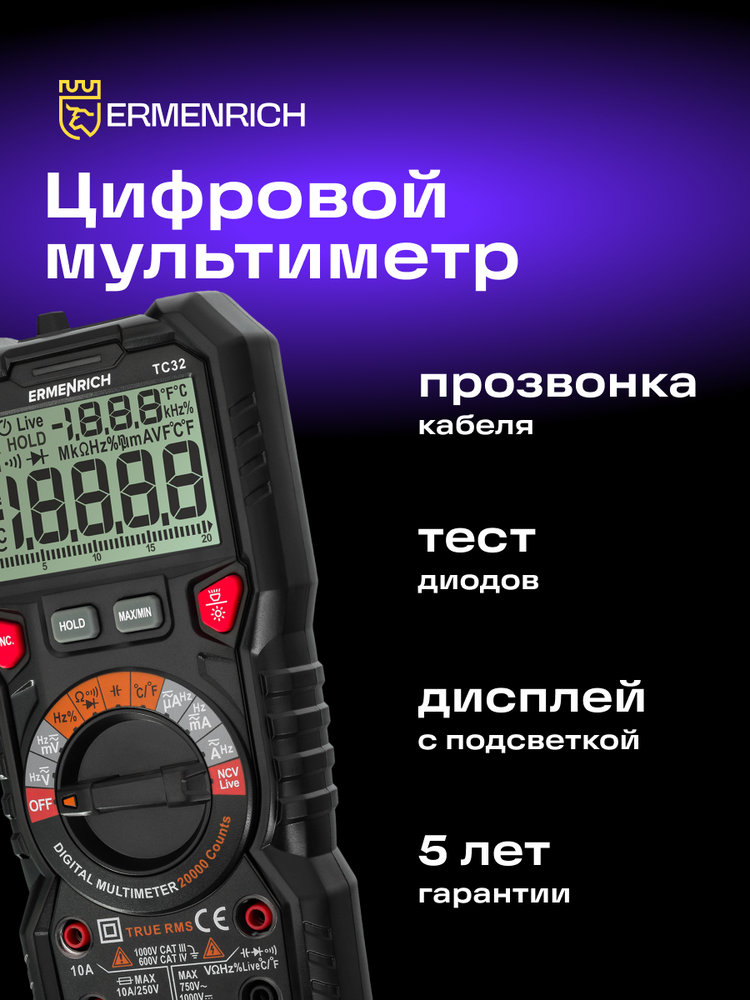 Ermenrich Zing TC32 skaitmeninis multimetras