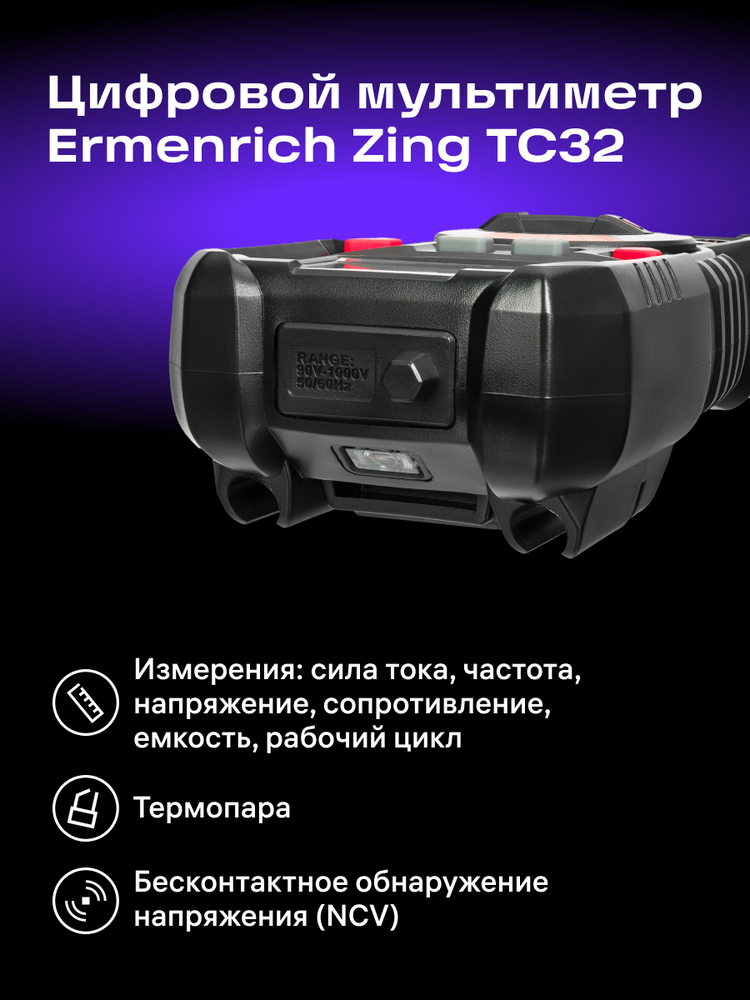 Ermenrich Zing TC32 skaitmeninis multimetras