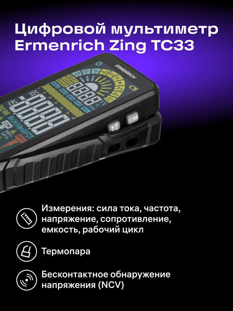 Ermenrich Zing TC33 skaitmeninis multimetras