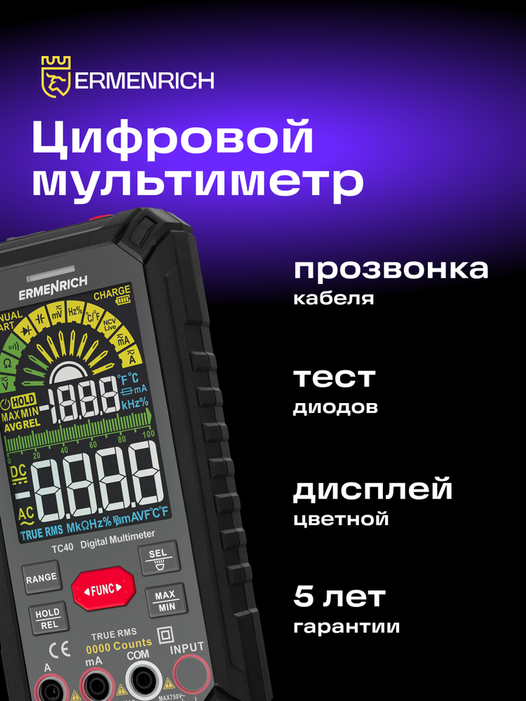 Ermenrich Zing TC40 skaitmeninis multimetras