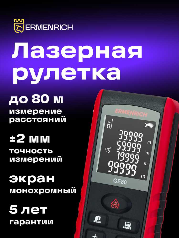 Lazerinis matuoklis Ermenrich Reel GE80