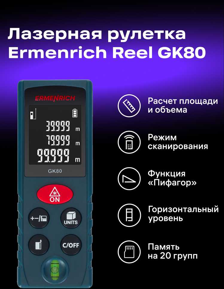 Lazerinis matuoklis Ermenrich Reel GK80