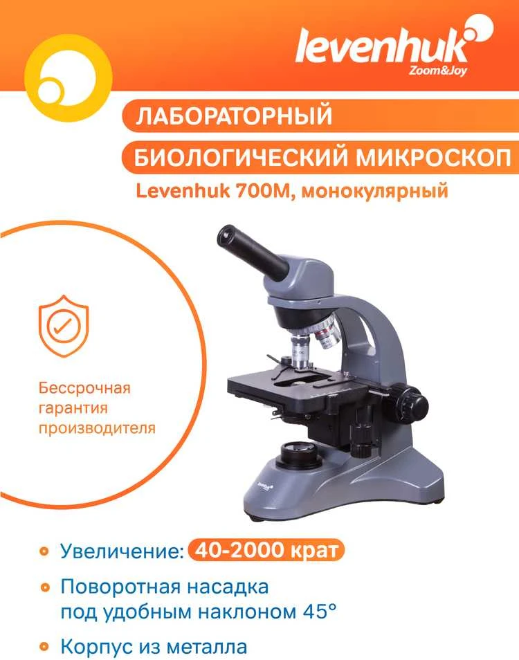 Levenhuk 700M monoklinis mikroskopas