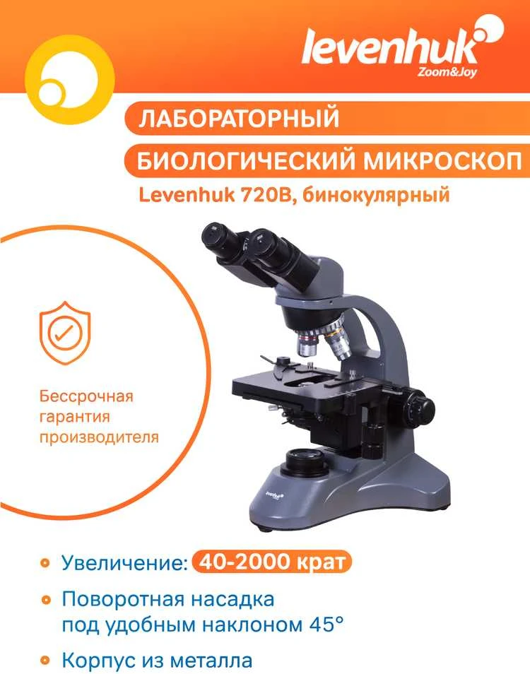 Levenhuk 720B binoklinis mikroskopas