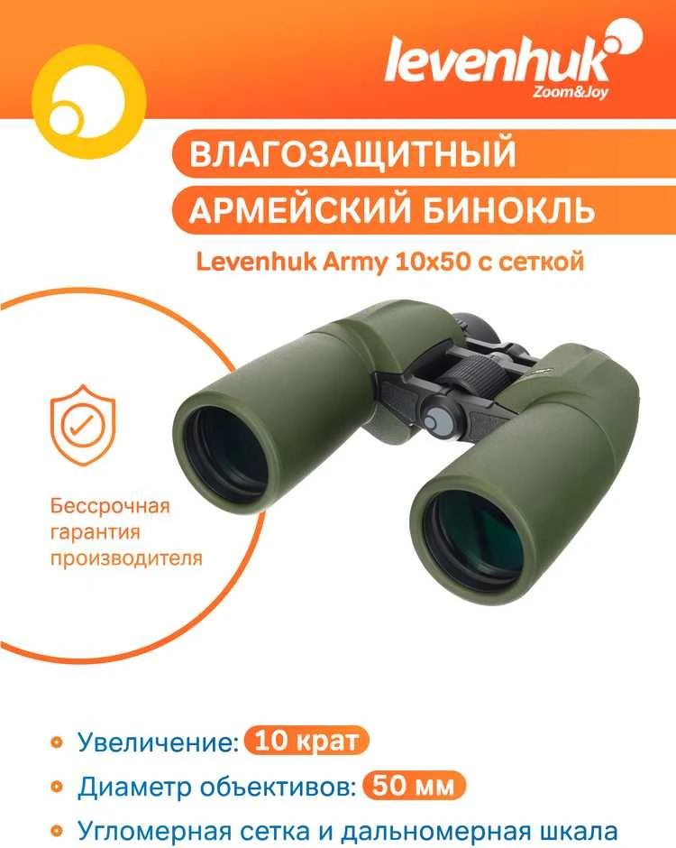 Levenhuk Army 10x50 žiūronai su tinkleliu