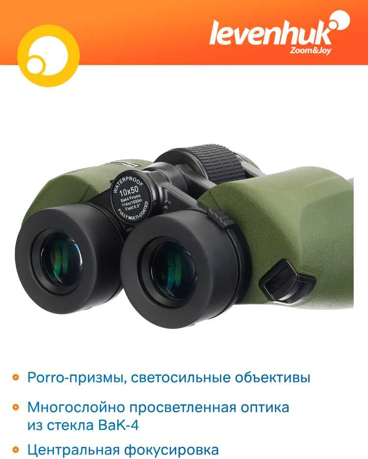 Levenhuk Army 10x50 žiūronai su tinkleliu